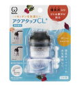 【クリタック】クリタック CQCL-2101 アクアタップCL+