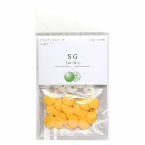 【日本紐釦貿易 Nippon Chuko】NBK プラスチックスナップ サングリップ 13mm イエロー 12組 SG-506