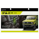 【カーメイト CARMATE】カーメイト ジムニー専用 スマホホルダー NZ824