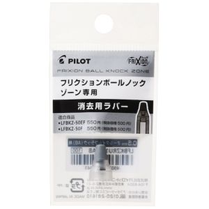 【パイロット PILOT】パイロット LFBKZRU10-5NTC フリクションボールノックゾーン用ラバー ニュートラルクリア 0.5mm