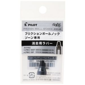 【パイロット PILOT】パイロット LFBKZRU10-7MNV フリクションボールノックゾーン用ラバー ミッドナイトネイビー 0.7mm