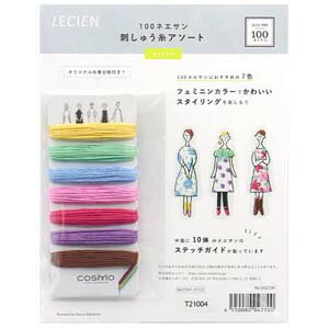 【ルシアン LECIEN cosmo】ルシアン 100ネエサン 刺繍糸 7色セット フェミニン 中島一恵 562207 cosmo 刺しゅう糸