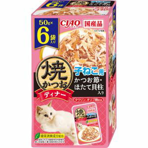 【いなばペットフード】いなば CIAO 焼かつおディナー 子ねこ用 かつお節 ほたて貝柱入り 50g×6袋