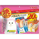 【いなばペットフード】いなば 焼ささみ 成猫用バラエティ 20本