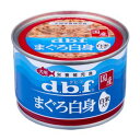 【デビフペット d.b.f】デビフペット まぐろ白身 白米入り 150g d.b.f