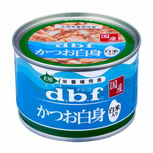 【デビフペット d.b.f】デビフペット かつお白身 白米入り 150g d.b.f