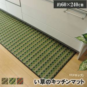 【イケヒココーポレーション 】イケヒコ キッチンマット 240 い草ドット柄 グリーン ドロップ 約60 240cm 裏面:滑りにくい加工 