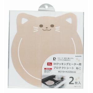 【パール金属 Pearl】パール金属 IHクッキングヒーター用 プロテクトシート W210×H220mm ねこ 2枚入 HB..
