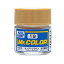【GSIクレオス】ミスターホビー C19 Mr.カラー サンディブラウン 10ml GSI クレオス