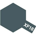 カラー アクリルミニ XF-18 ミディアムブルー 塗料