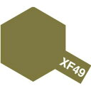 カラー アクリルミニ XF-49 カーキ 塗料