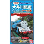 【バンダイ BANDAI】バンダイ 965028 Bトレ 大井川鐵道 キカンシャトーマス号 C11形227号機+客車 スハフ42+オハ47