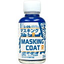 【ガイアノーツ】ガイアノーツ 80022 G-09r マスキングコートR 35ml