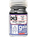 【ガイアノーツ】ガイアノーツ 33043 クリアーカラー 043 クリアーブラック 15ml