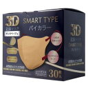 【iiもの本舗】iiもの本舗 3D 立体 マスク スマートタイプ バイカラー サンドベージュ ふつうサイズ 30枚入(3)