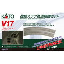 【カトー KATO】KATO 20-877 V17 複線スラブ軌道線路セット Nゲージ カトー
