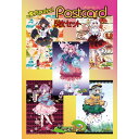 【ぱいそんきっど】東方project「射命丸 文 犬走 椛 古明地 さとり 古明地 こいし 秦 こころ」9-4ポストカード5枚セット