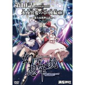【満福神社】幻想万華鏡 永夜異変の章(後編1) 【満福神社】幻想万華鏡 永夜異変の章(後編1)