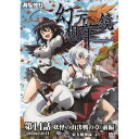 【満福神社】幻想万華鏡第十四話 妖怪の山決戦の章(前編)