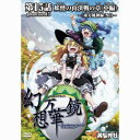 【満福神社】幻想万華鏡第十五話 妖怪の山決戦の章(中編)