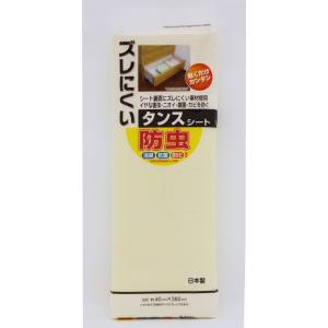 【ワイズ】ワイズ ズレにくい 防虫 タンスシート 無地 ベージュ