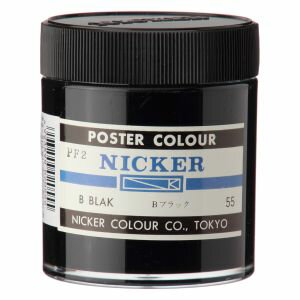 【ニッカー絵具】ニッカー絵具 ポスターカラー 130ML 055 Bブラック PC130ML#055