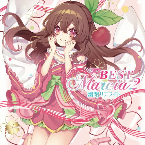 【幽閉サテライト】BEST Marcia2