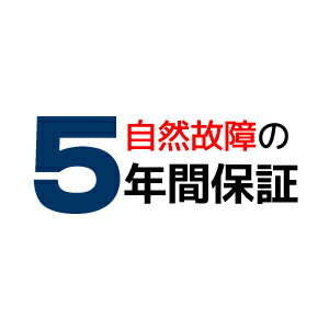 送料無料！！【自然故障の5年間保証】販売価格10，500円～50，000円の商品に対する自然故障延長保証【smtb-u】