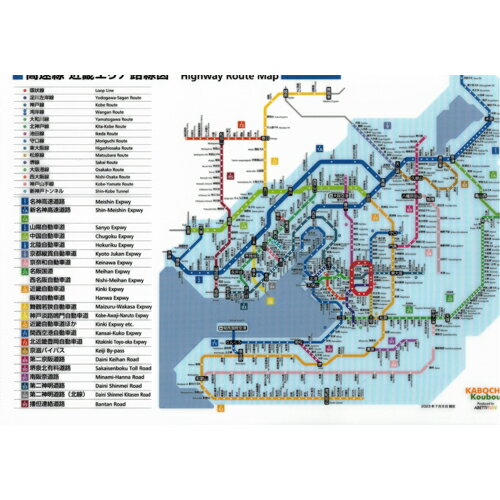 【かぼちゃ工房】高速道路地図クリアファイル(関西版)