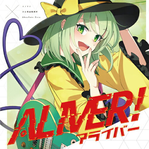 【イノライ×少女理論観測所×AbsoЯute Zero】ALIVER!