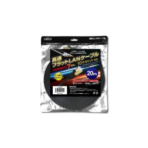 【Lazos】Lazos L-LNC20 高耐久高速フラットLAN ケーブル category 7 準拠 10ギガビット対応 20m