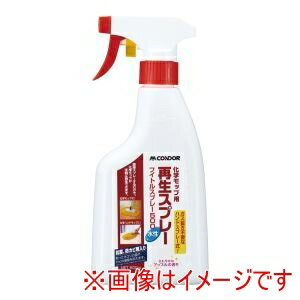 【山崎産業 コンドル CONDOR】コンドル フィトルスプレー 山崎産業
