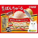 【いなばペットフード】いなばペットフード 贅沢ぽんちゅ〜る まぐろ ささみバラエティ 35g×20