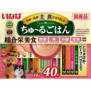 【いなばペットフード】いなばペットフード ちゅ～るごはん とりささみ ビーフバラエティ 14g×40本