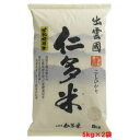 送料無料！！【奥出雲仁多米】奥出雲仁多米 令和5年産 出雲國仁多米 5kg×2袋 N-10 メーカー直送 代引不可 北海道 沖縄 離島不可【smtb-u】