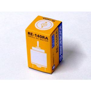 【マブチモーター】マブチモーター RE-140RA