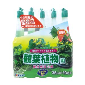 【ヨーキ産業】ヨーキ産業 活力アンプル 観葉植物用 35ml 10本入