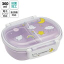 【スケーター SKATER】スケーター シナぷしゅ 抗菌 ふわっとタイト ランチボックス 360ml QAF2BAAG 弁当箱