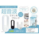 【エディション】エディション EDN-370 USB超音波式虫よけ機 ダニ・蚊・ノミ
