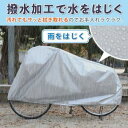 【アストロ】アストロ 自転車カバー ファミリーバイク兼用 113-34