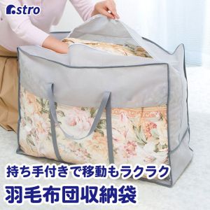 【アストロ】アストロ 羽毛布団収