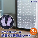 【アストロ】アストロ リサとガスパール 断熱・結露防止シート 900-50