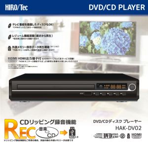 【ヒロコーポレーション】ヒロコーポレーション HAK-DV02 HDMI端子付きDVD CDディスクプレーヤー