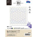 【オリムパス】オリムパス 刺し子キット 霰亀甲 Ararekikko OLY-SK461