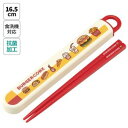 【スケーター SKATER】スケーター バーガーフレンズ 抗菌 食洗機 対応 スライド式 箸16.5cm 箸箱 セット ABS2AMAG