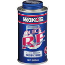 【ワコーズ WAKO’S】ワコーズ E140 QR クイック・リフレッシュ 300ml 添加剤 WAKOS