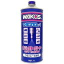 【ワコーズ WAKO’S】ワコーズ WAKO’S F170 D-1 ディーゼルワン 1L 添加剤