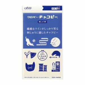 【クロバー Clover】クロバー チャコピー 刺しゅう用 片面 白&紫セット CL24-148