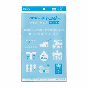 クロバー チャコピー クリアータイプ 刺しゅう用 片面 青 CL24-149