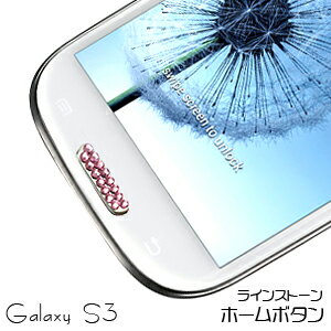 【Galaxy S3 SIII用】ラインストーン2 ホームボタン ピンク ホームボタンシール ステッカー デコレーション